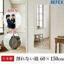 リフェクス（REFEX）:ビッグ姿見ミラー 60×150cm （厚み2cm） 木目調メープル細枠 RM-5/MM REFEX リフェクス ミラー 姿見 安全 割れない 鏡 軽い きれい RM-5/MM 大きい 薄い 世界一受けたい授業