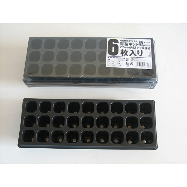 昭和精機工業 育苗ポットミニ 27角27穴連結 SS-POT27