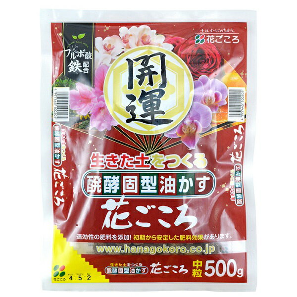 花ごころ: 中粒 500g 4977445100205 肥料 