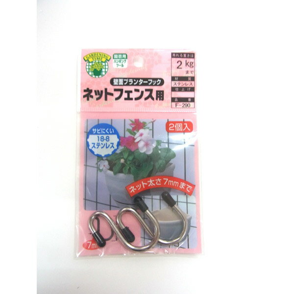 ニッサチェイン壁面プランターフック...