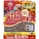 日清商事:特選有機配合肥料 2KG 4560194951169 肥料 有機 野菜 花