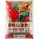 JOYアグリス 骨粉入り油かす 3KG 4962311050074 油粕 肥料 有機 骨粉