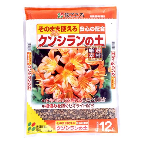 花ごころ クンシランの土 12L 4977445081108
