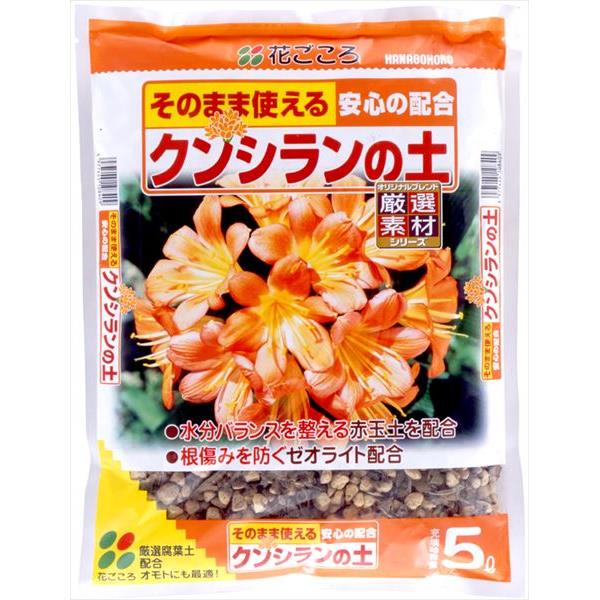 花ごころ クンシランの土 5L 4977445108409