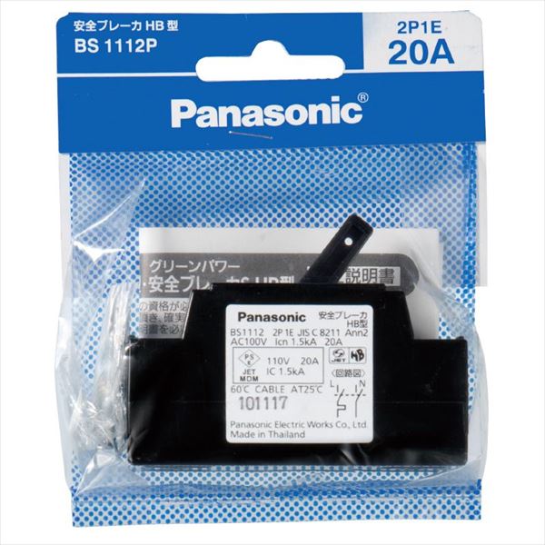 Panasonic（パナソニック）:安全ブレーカHB型 2PIE 20A（ブリスタパック） BS1112P パナソニック 安全ブレーカHB型 安全ブレーカ