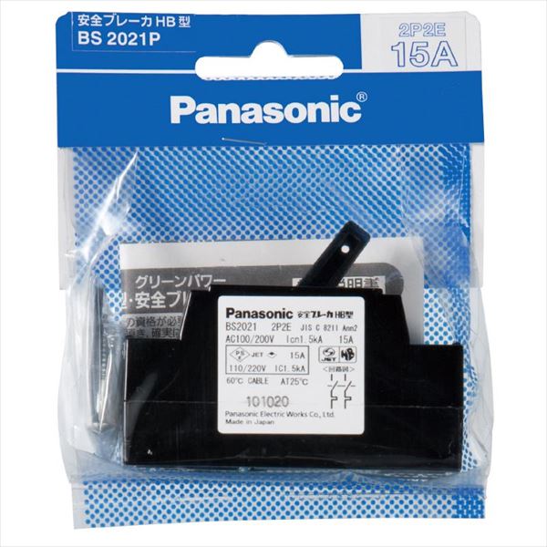 Panasonic（パナソニック）:安全ブレーカHB型 2P2E 15A（ブリスタパック） BS2021P パナソニック 安全ブレーカHB型 安全ブレーカ