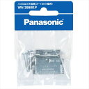 Panasonic（パナソニック）:パネルはさみ金具（3~10MM壁用）/P WN3990KP パナソニック パネルはさみ金具