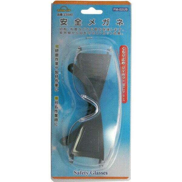 コンヨ 安全メガネ UVカット+曇止め FM-02UB