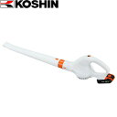 あす楽 工進（KOSHIN）:＜工進認定店＞充電式ブロワ リチウムイオンバッテリー 18V 本体のみ SBL-18N KOSHIN こうしん ブロア バッテリー 軽量 落葉 清掃 吹き飛ばし コードレス スマートコーシン SBL-18N re-gdn