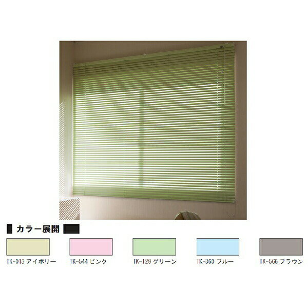 【メーカー直送】立川機工 ティオリオ アルミブラインド 128×138 ピンク 167660030