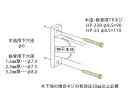 川口技研:ホスクリーン 取付パーツ 木下地・鉄骨への取付け HP-23B-DB 竿 洗濯 ベランダ 干す 衣類 乾燥 DIY 家事 木下地・鉄骨への取付け 1袋（1本分） HP-23B-DB