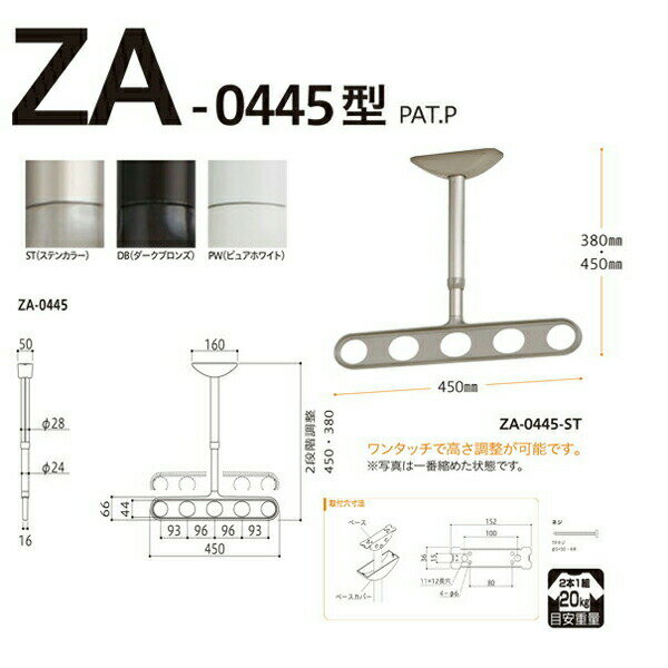 川口技研:軒天用ホスクリーン ZA-0445型 PW （ピュアホワイト）　1セット（2本） ZA-0445-PW 竿 洗濯 ベランダ 干す 衣類 乾燥 DIY 家事 ZA-0445-PW