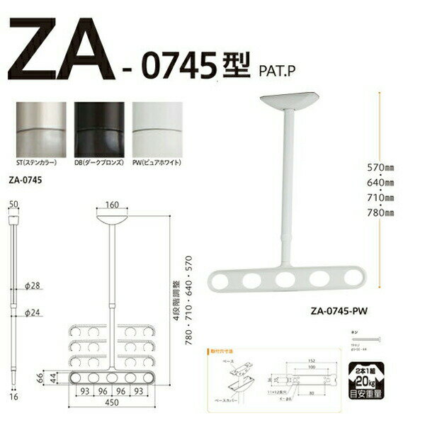 川口技研:軒天用ホスクリーン ZA-0745型 PW （ピュアホワイト）　1セット （2本） ZA-0745-PW 竿 洗濯 ベランダ 干す 衣類 乾燥 DIY 家事 ZA-0745-PW 取り付け 設置 施工 梅雨 雨の日