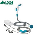 【あす楽】ロゴス(LOGOS) 2電源・どこでもシャワー (DC・電池) 69930012