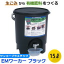 【あす楽】サンコープラスチック EMワーカー ブラック 558410