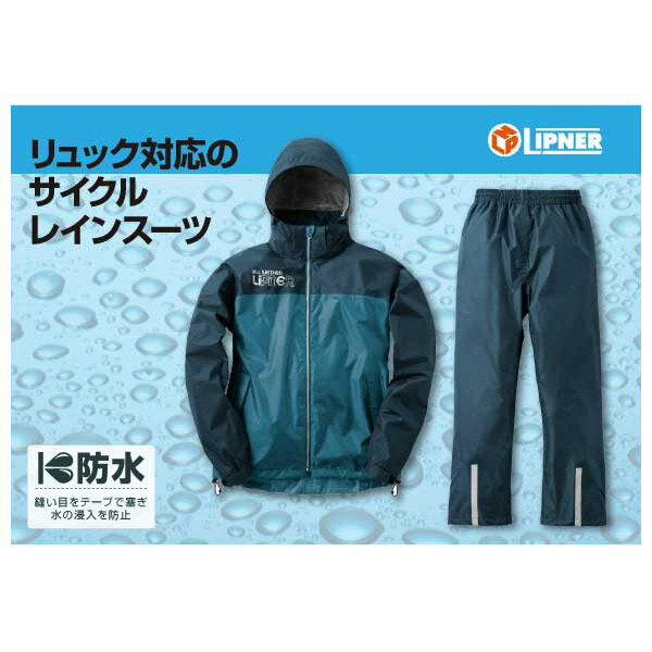 ロゴス（LOGOS）:バックパックレインスーツ アディ LL 15ブルー 28734151 ロゴス LOGOS リプナー ウェア レイン 作業着 リプナー（LIPNER） 作業服 作業着 上下セット 通勤 通学 バイク 自転車 セパレート 長袖 上着