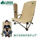 【あす楽】ロゴス(LOGOS) Tradcanvas ポータブルあぐらチェア 73173160