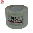 【あす楽】まつうら工業 路面反射ラインテープ 100mmX5m 白 RHR 1005W