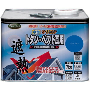 【地域制限有】【メーカー直送】ニッペホームプロダクツ 水性シリコントタン・ベスト瓦用遮熱塗料 スカイブルー 7kg 4976124201486 水性塗料 トタン・瓦用 遮熱塗料 屋根の表面温度上昇を抑える 水性シリコントタン・ベスト瓦用遮熱塗料