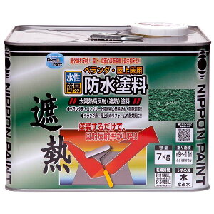 【地域制限有】【メーカー直送】ニッペホームプロダクツ 水性ベランダ・屋上床用防水遮熱塗料 クールグリーン 7kg 4976124246708 水性塗料 屋上床用 防水遮熱塗料 表面温度上昇を抑える 水性ベランダ・屋上床用防水遮熱塗料