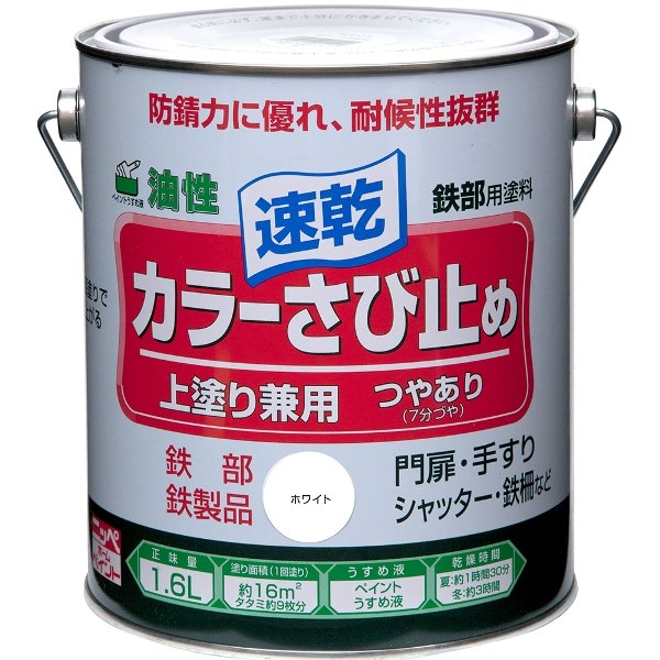 【地域制限有】【メーカー直送】ニッペホームプロダクツ カラーさび止め ホワイト 1.6L 4976124401121