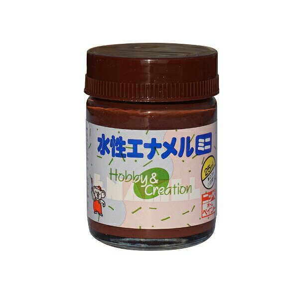 【地域制限有】【メーカー直送】ニッペホームプロダクツ 水性エナメルミニ チョコレート 25ml 49365504 水性塗料 ホビー用