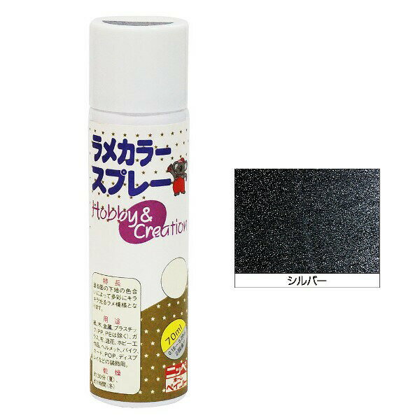 【地域制限有】【メーカー直送】ニッペホームプロダクツ ラメカラースプレー シルバー 70ml 4976124417..