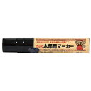 【地域制限有】【メーカー直送】ニッペホームプロダクツ 木部用マーカー ブラック 30g 4976124372407