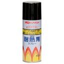 【地域制限有】【メーカー直送】ニッペホームプロダクツ 耐熱用スプレー 黒 300ml 4976124310102