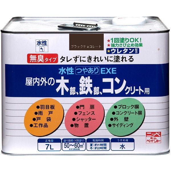 ニッペホームプロダクツ:水性つやありEXE ブラックチョコレート 7L 4976124421143【メーカー直送品】【地域制限有】 水性塗料 多用途塗料 屋内外用 つやあり ウレタン配合高品質