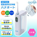 【あす楽】日光精器 ハナオート NK7020