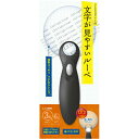 日進医療器 文字が見やすいルーペ大型レンズタイプ LEDライト付 970012