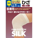 日進医療器 カルド 綿シルクサポーターひざ LLサイズ 中 786637
