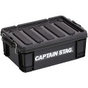 【あす楽】CAPTAIN STAG(キャプテンスタッグ) コンテナボックス No13 (ブラック) UL-1049(4)