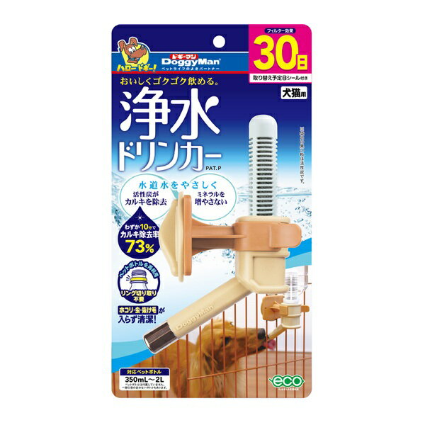 ドギーマンハヤシ ドギーマン 浄水ドリンカー 4976555933635 ドギーマン 犬猫 ドリンカー ドリンク 給水器 取り付け