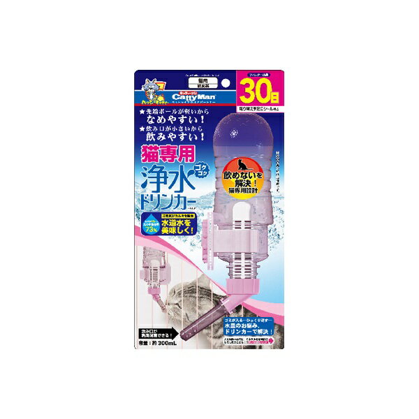 ドギーマンハヤシ キャティーマン 猫専用ゴクゴク浄水ドリンカー 4976555933703 キャティーマン ドリンク ドリンカー 取り付け ケージ