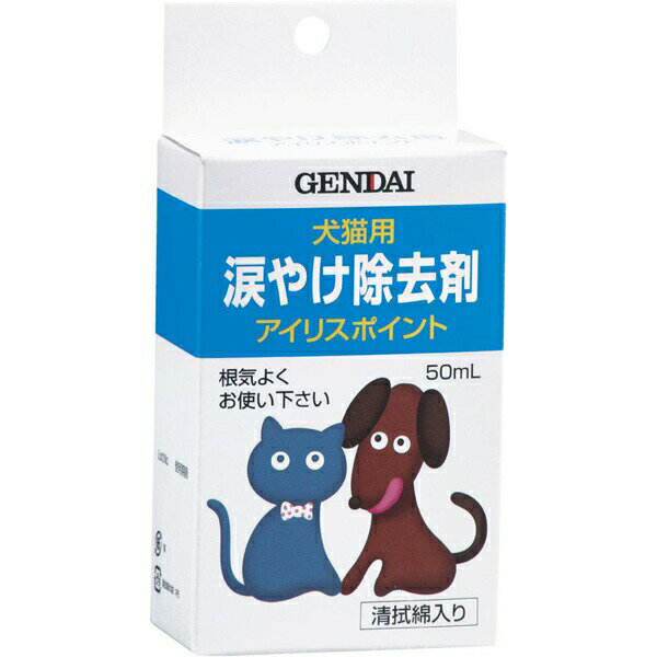 現代製薬 アイリスポイント 50ml 4972468010661