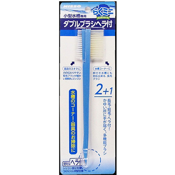 マルカン:らくミニメンテ ダブルブラシヘラ付 NAM-323 魚 アクアリウム メンテナンス お手入れ 掃除 魚 アクアリウム メンテナンス お手入れ 掃除 NAM-323