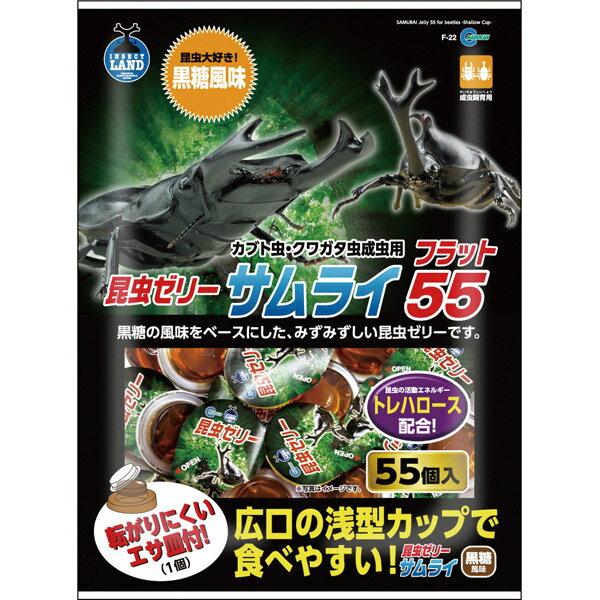 マルカン:サムライ フラット 55 55個入 F-22 虫 かぶと カブト くわがた クワガタ ゼリー おやつ 個入 F-22