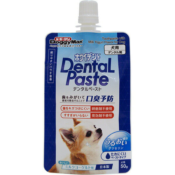 ドギーマンハヤシ:ホワイデント デンタルペースト 犬用 4976555945775 歯垢を除去することで口臭予防するデンタルペースト。日本製。