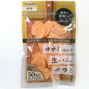 ドギーマンハヤシ ササミを味わう生ハムサラミ 70g 4976555825176
