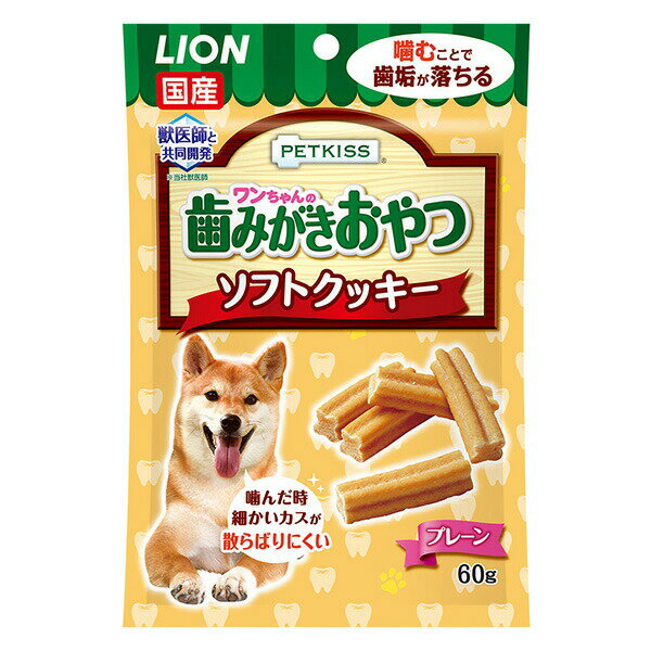 ライオン商事 PETKISS ワンちゃんの歯みがきおやつ ソフトクッキー プレーン 60g 4903351007482