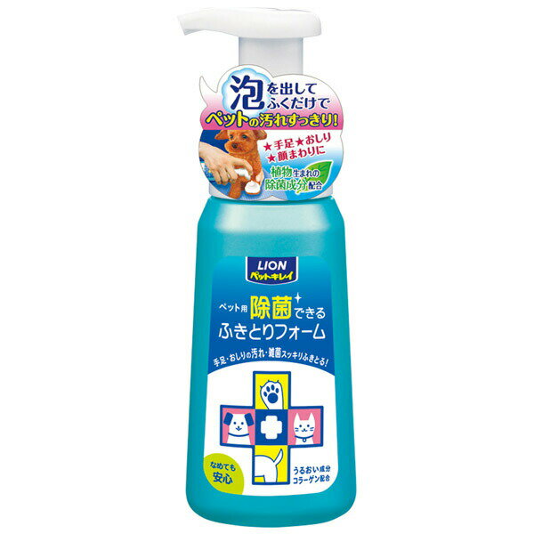ライオン商事 ペットキレイ除菌できる ふきとりフォーム 250ml 4903351000209 お手入れ 除菌 泡 低刺激..