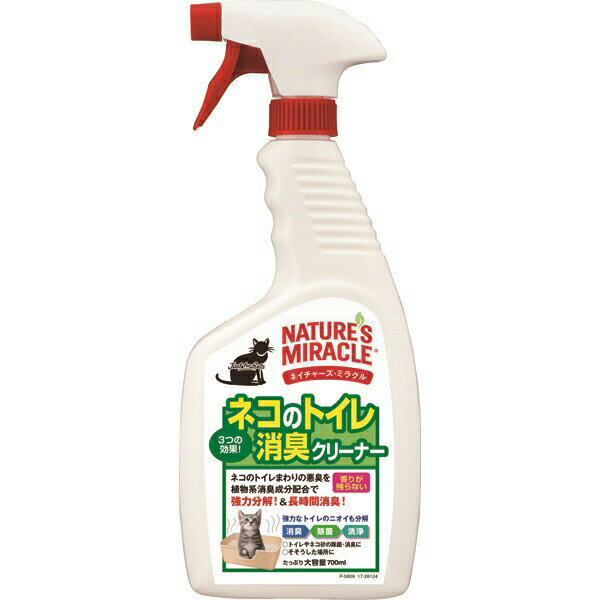 【未定】スペクトラムブランズジャパン:ネイチャーズ・ミラクル ネコのトイレ消臭クリーナー 本体 700ml 4571269542045 ペット 消臭 スプレー 猫 ねこ ネコ ニオイ におい 臭い ネイチャーズ・ミラクル