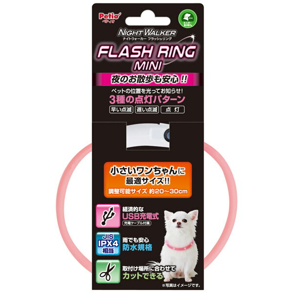 ペティオ ナイトウォーカー フラッシュリング ミニ ピンク W22020 犬用品 お散歩 お出かけ ナイトウォ..