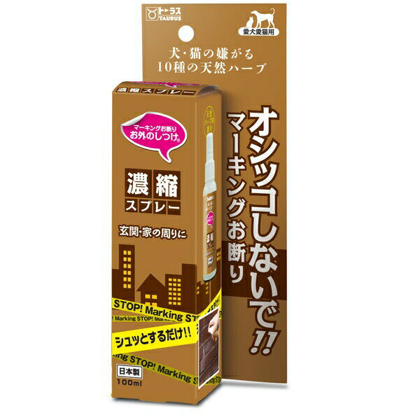 トーラス:マーキングお断り 濃縮スプレー 100ml 4512063173011 ペット 犬 猫 しつけ スプレー マーキング 粗相 そそうのサムネイル