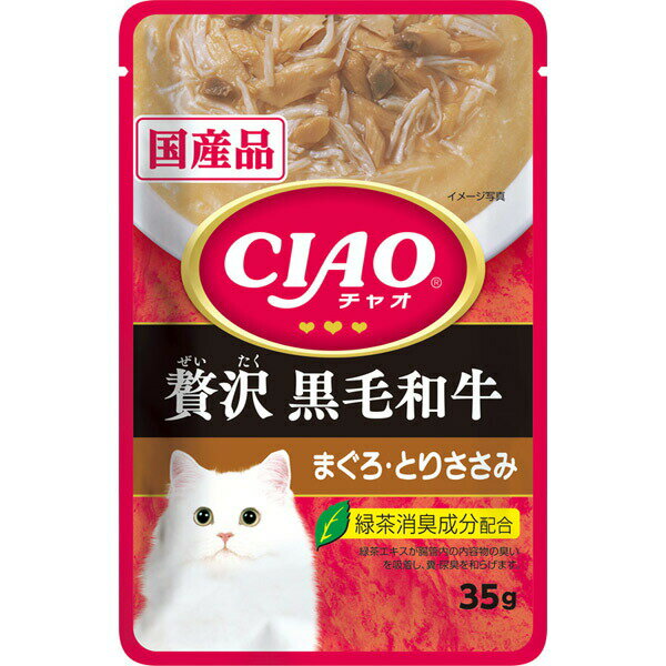 いなばペットフード CIAOパウチ 贅沢 黒毛和牛 まぐろ・とりささみ 35g IC-314