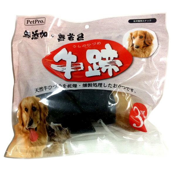 ペットプロジャパン:ペットプロ 牛ひづめ 3個入 4981528369915 犬 おやつ 骨 ボーン ひづめ 牛 燻製 乾燥