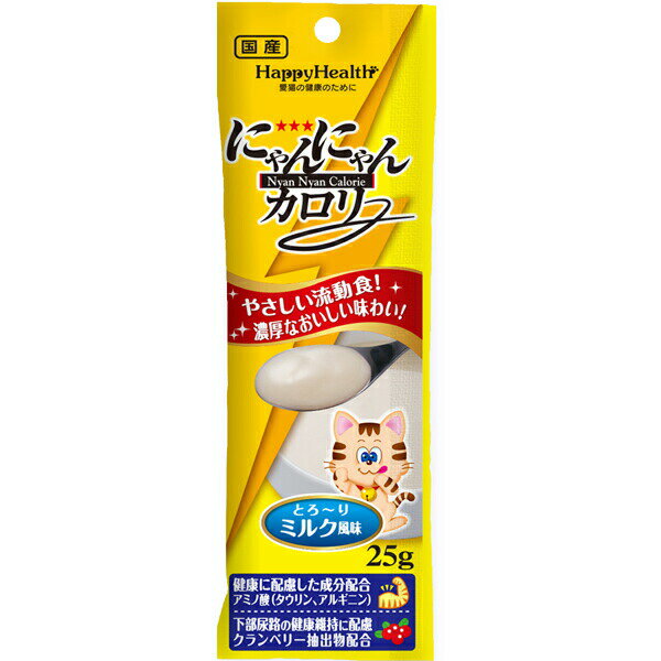 【ネコポス送料無料】 アース・ペット:HappyHealth にゃんにゃんカロリー ミルク風味 25g 4994527833806 猫用 フード 補助食 補完食 栄養補給 ペースト 流動食