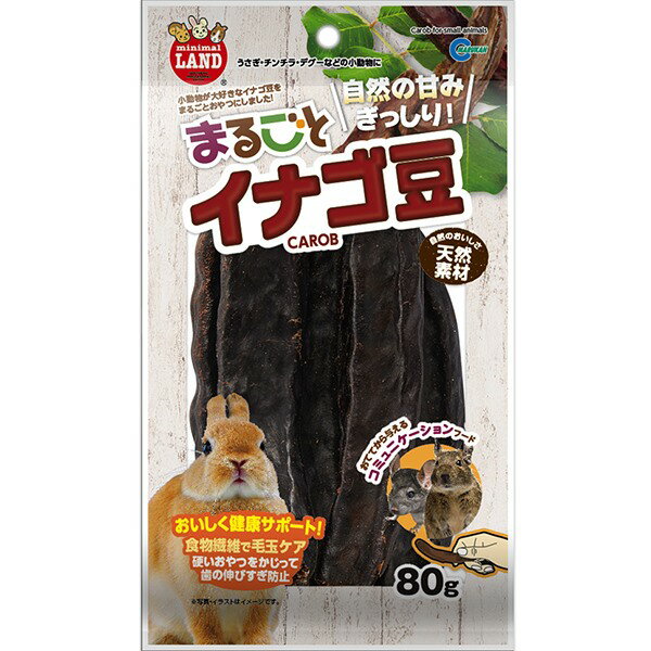 マルカン:まるごとイナゴ豆 80g MR-844 小動物 おやつ 間食 豆 うさぎ ハムスター ウサギ 毛玉 MR-844